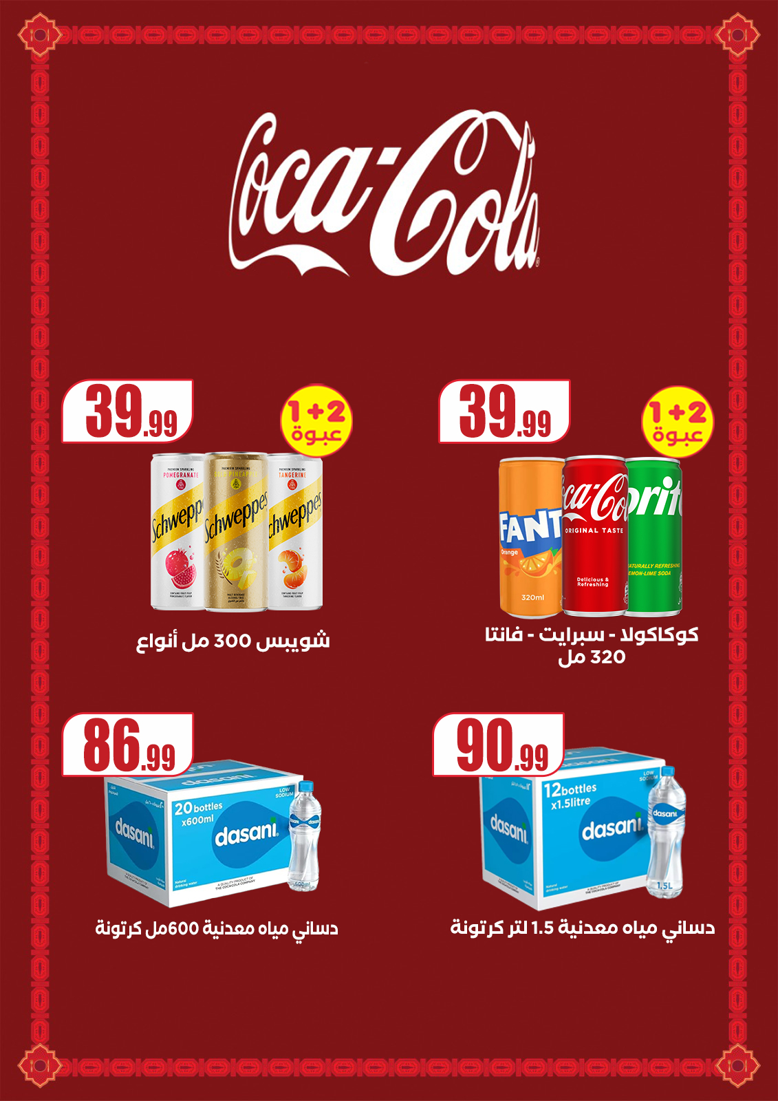 el-mahallawy offers from 8may to 14may 2025 عروض المحلاوي من 8 مايو حتى 14 مايو 2025 صفحة رقم 39